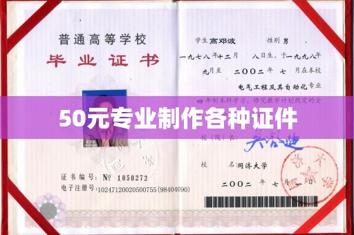 城固50元专业制作各种证件