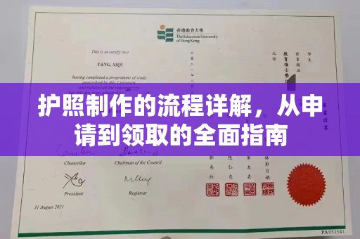 城固护照制作的流程详解，从申请到领取的全面指南