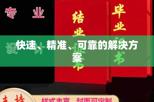 城固快速、精准、可靠的解决方案