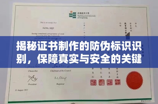 城固揭秘证书制作的防伪标识识别，保障真实与安全的关键