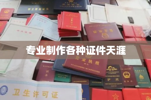 城固专业制作各种证件天涯
