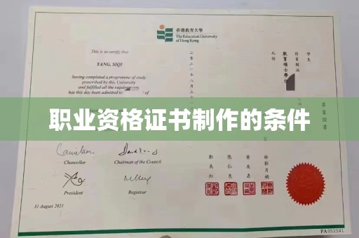 城固职业资格证书制作的条件