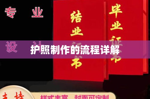 城固护照制作的流程详解