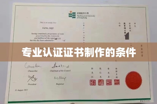 城固专业认证证书制作的条件