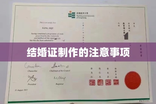 城固结婚证制作的注意事项